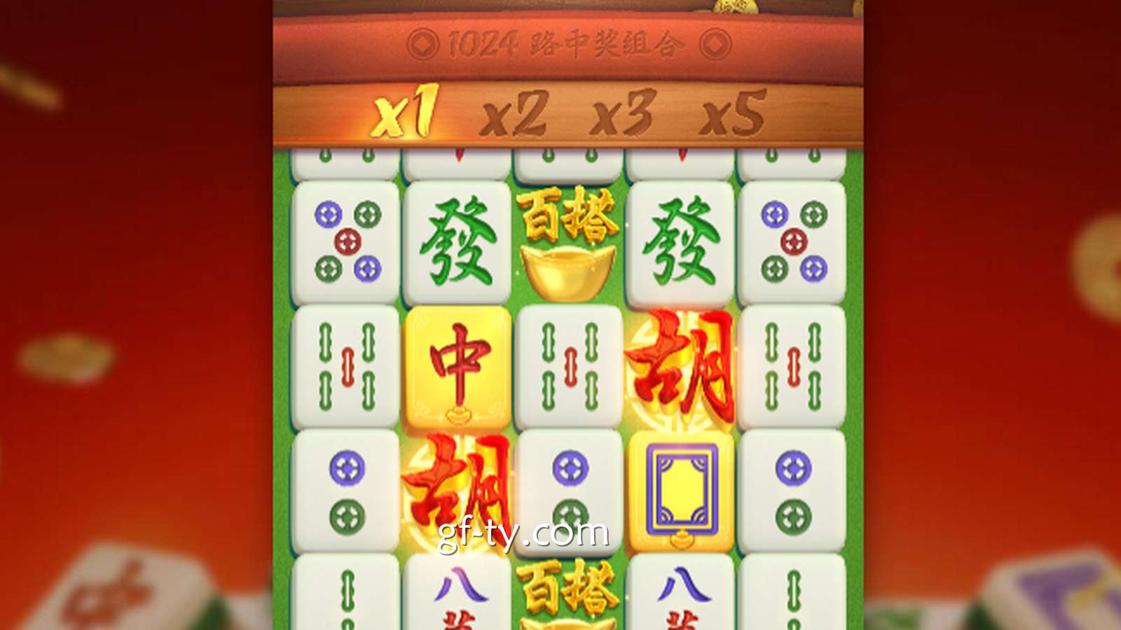 《麻将胡了》这种连消翻倍的棋牌国风大作，如何上手更易赢钱？