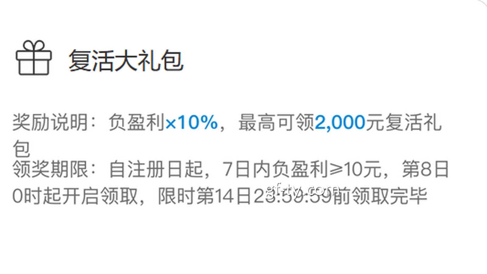 输了也别慌，广发平台的复活大礼包领取了吗？