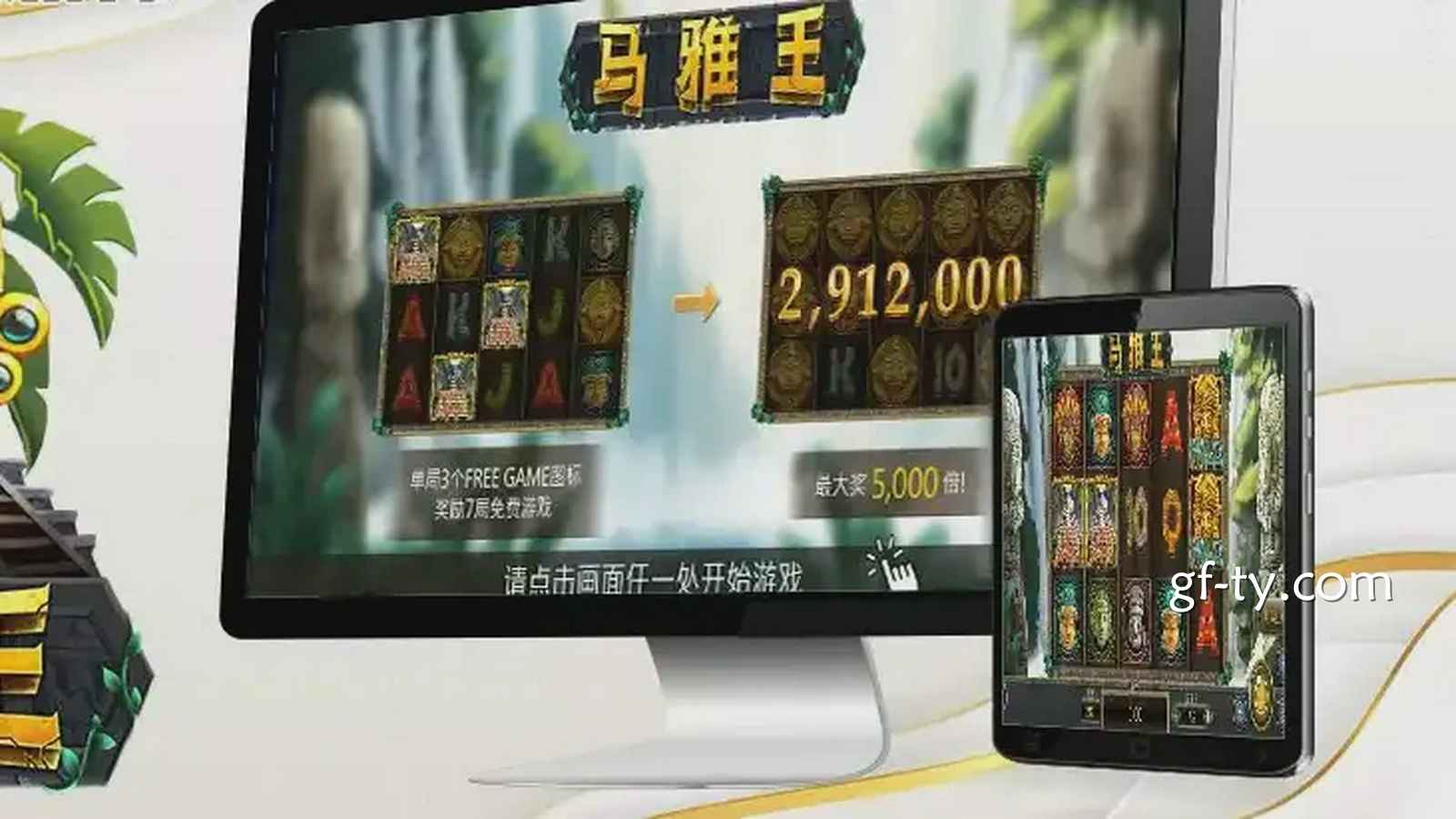 《马雅王》游戏有什么好玩的？在广发体育揭开古文明的神秘面纱