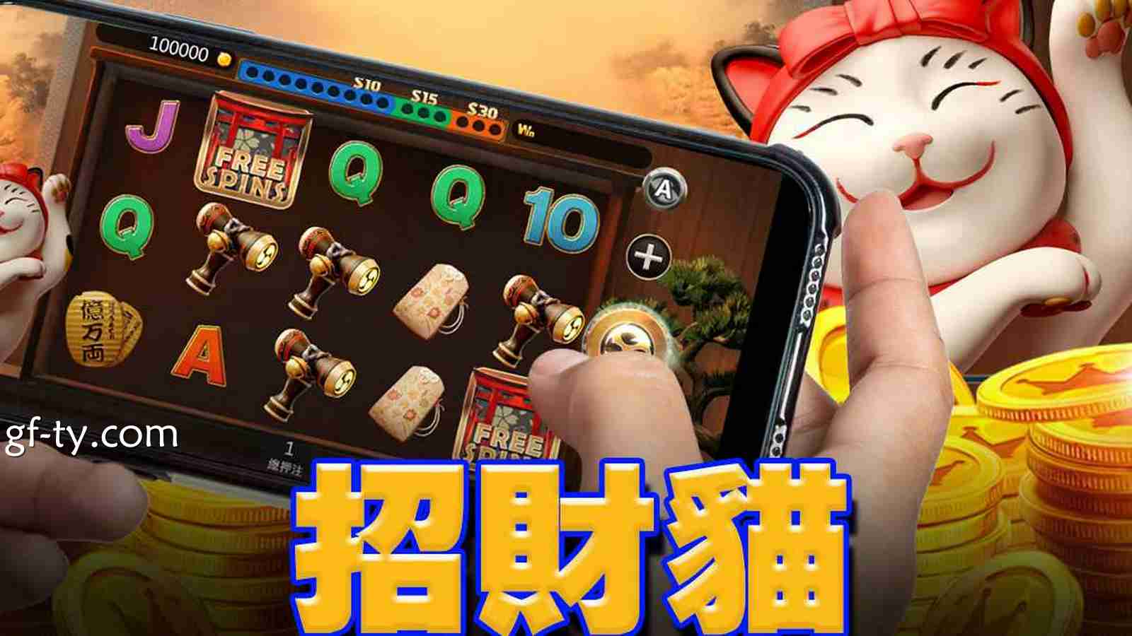 《招财猫》游戏让你越玩越旺，好运不断