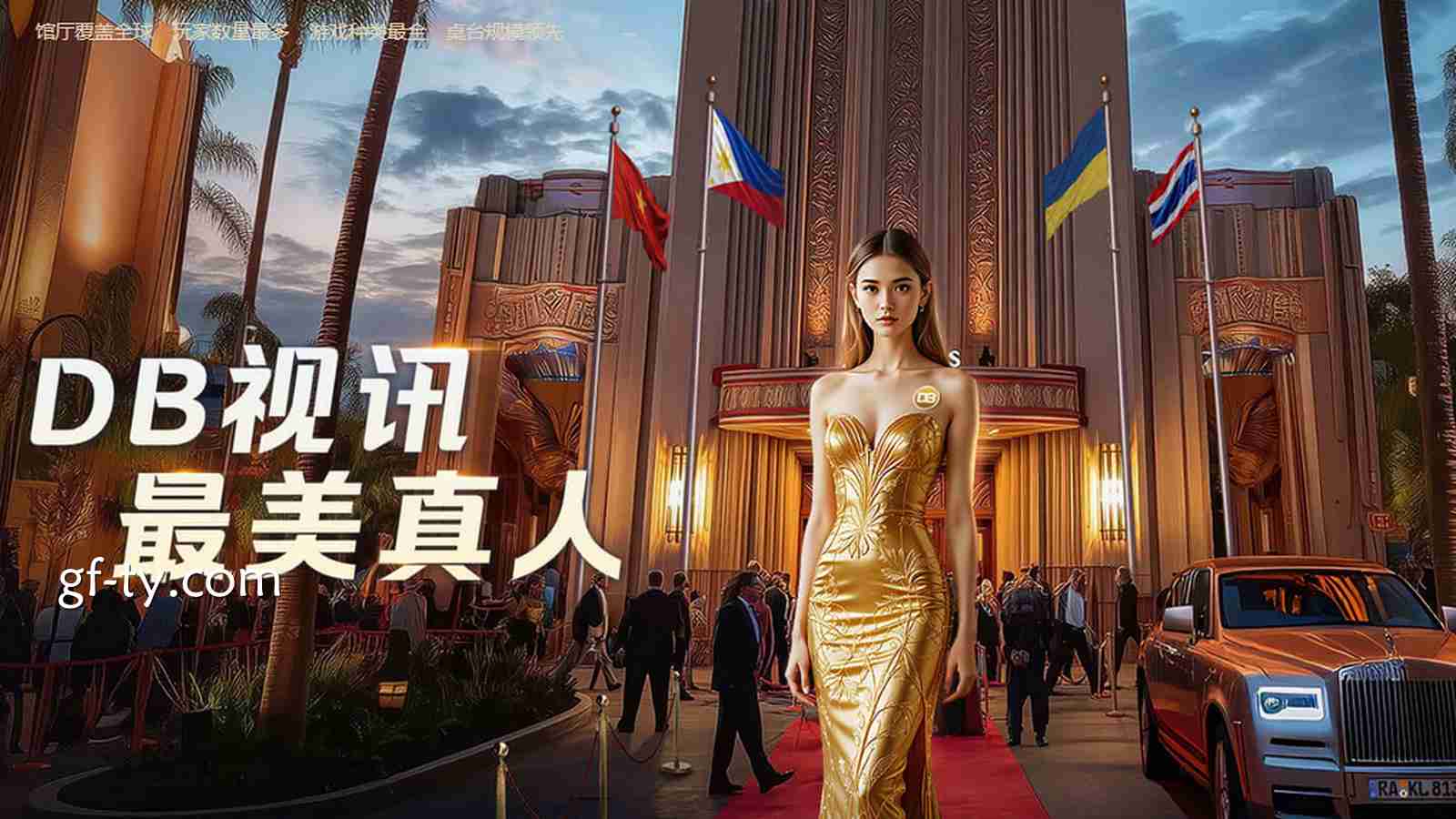 广发真人的欧洲游戏有哪些？建议怎么快速上手？