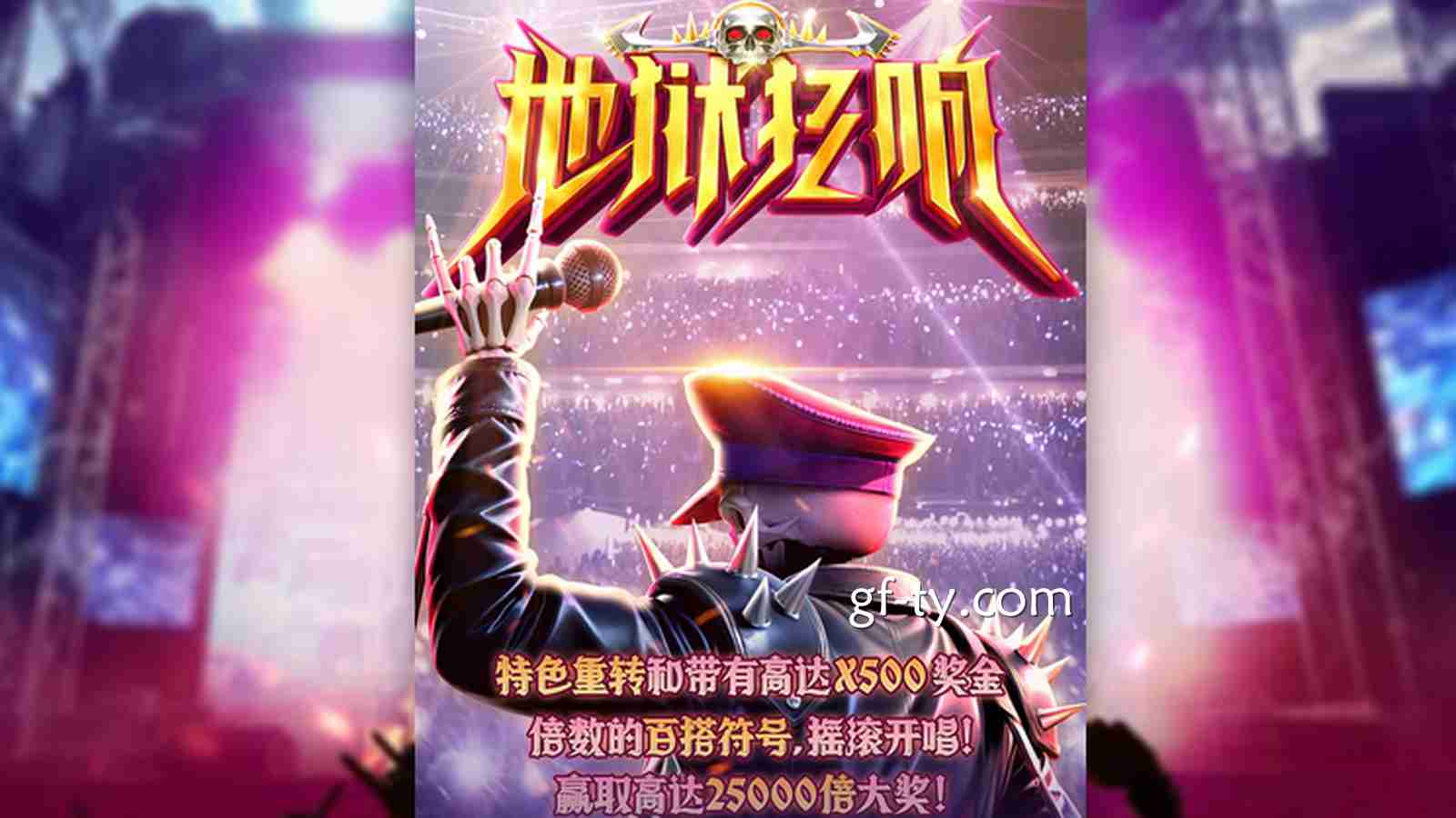PG电子《地狱狂响》游戏，带你探索光明与黑暗之光