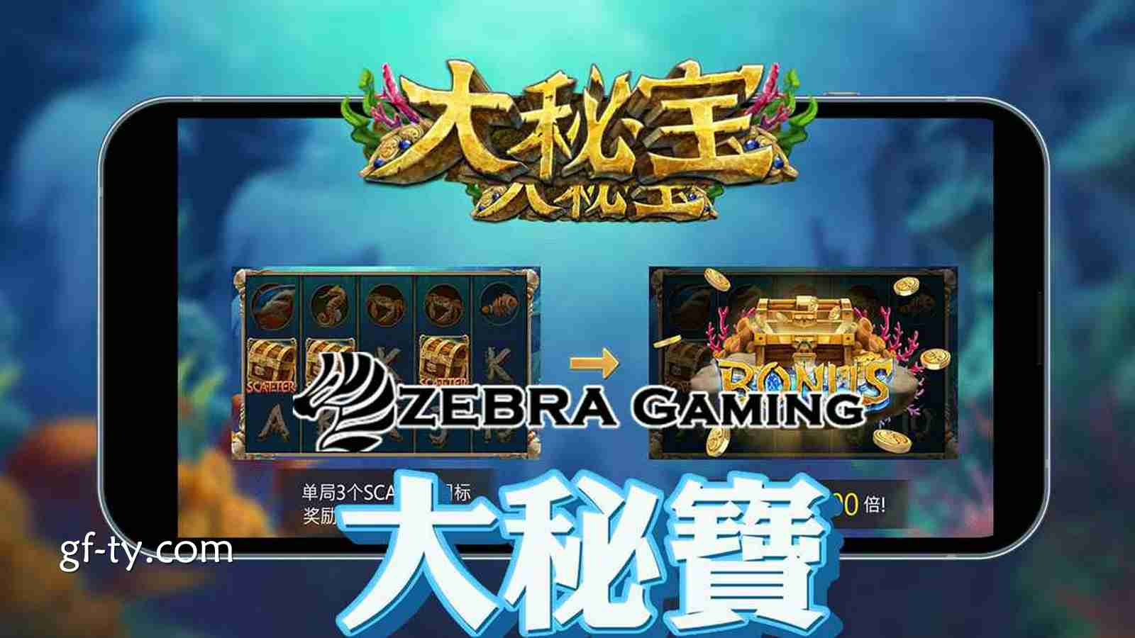 掌握广发体育《大祕宝》游戏全攻略，鲨鱼符号高达750倍奖金